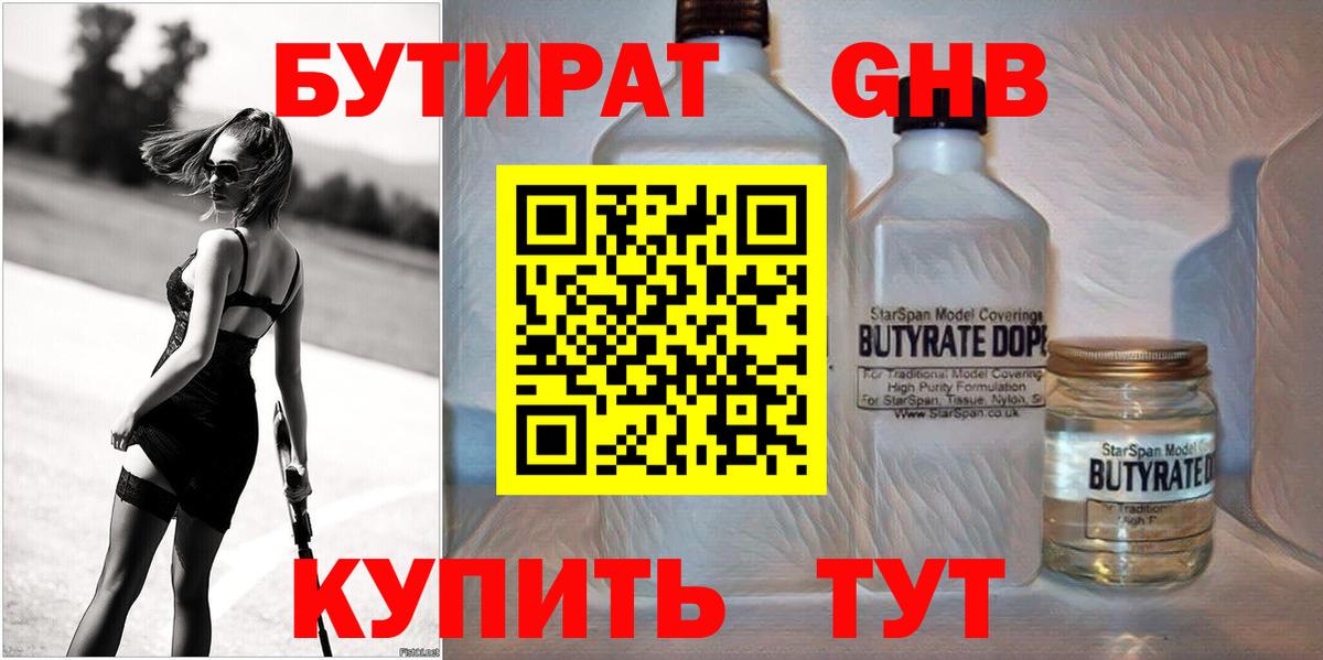 Луга  Бутират GHB  Вход с VPN 
