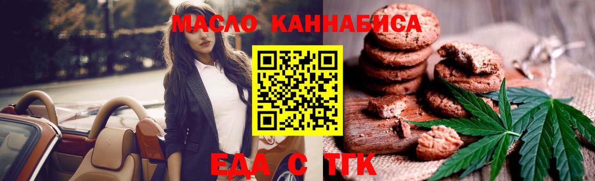 Луга  Печенье с ТГК конопля  Вход с VPN 