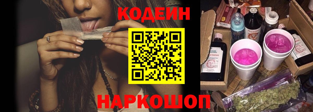 Кодеин напиток Lean (лин) Луга