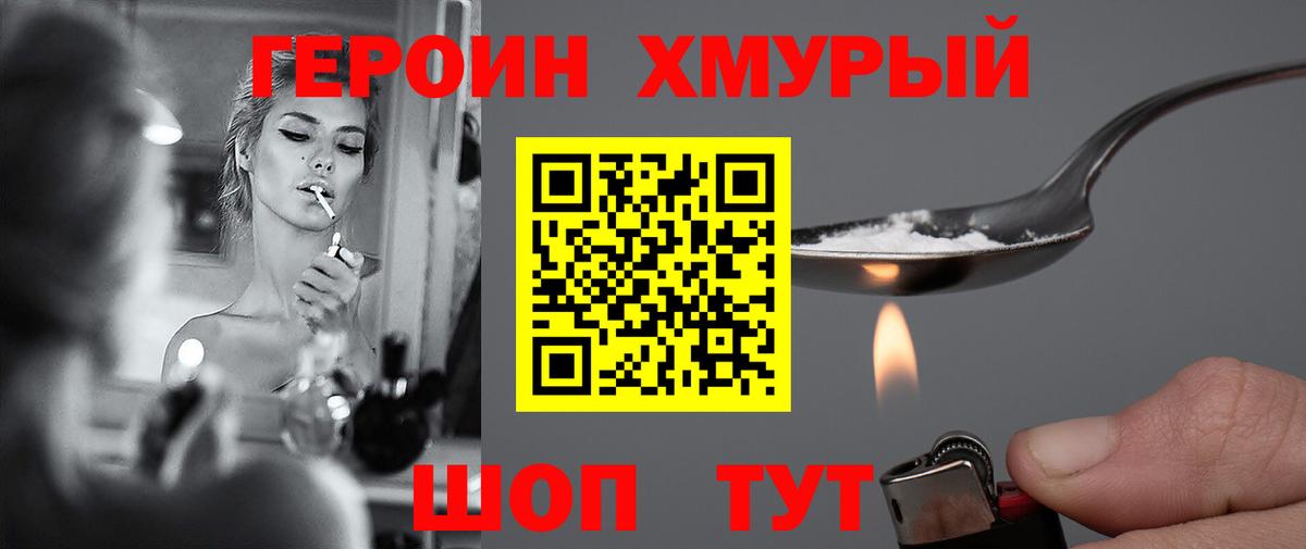 Героин белый Луга