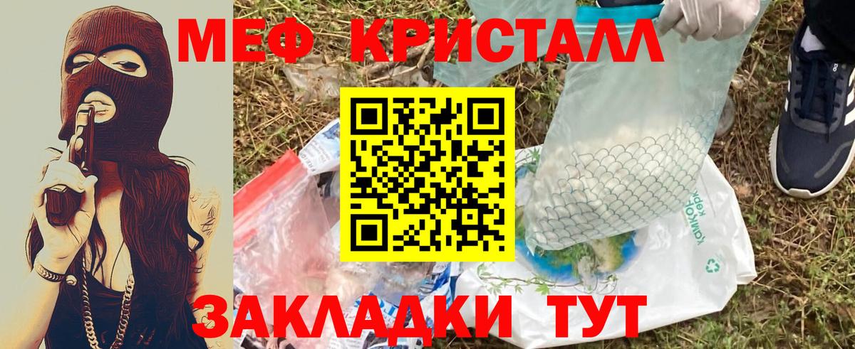 Меф мяу мяу мука Луга