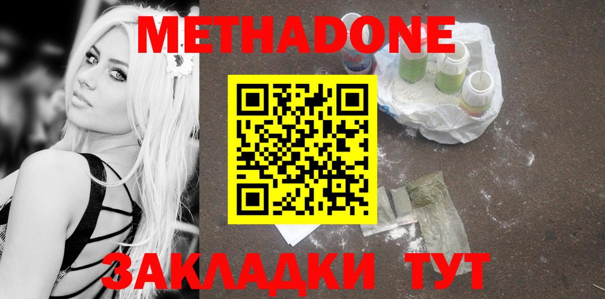 МЕТАДОН кристалл Луга